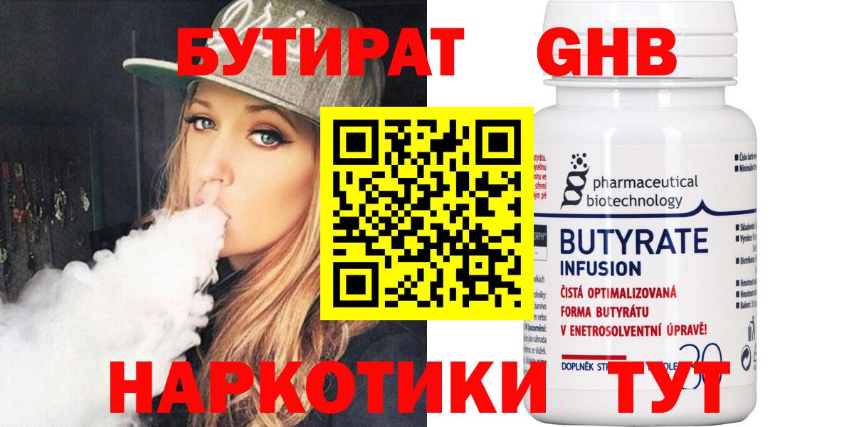 БУТИРАТ GHB Ногинск