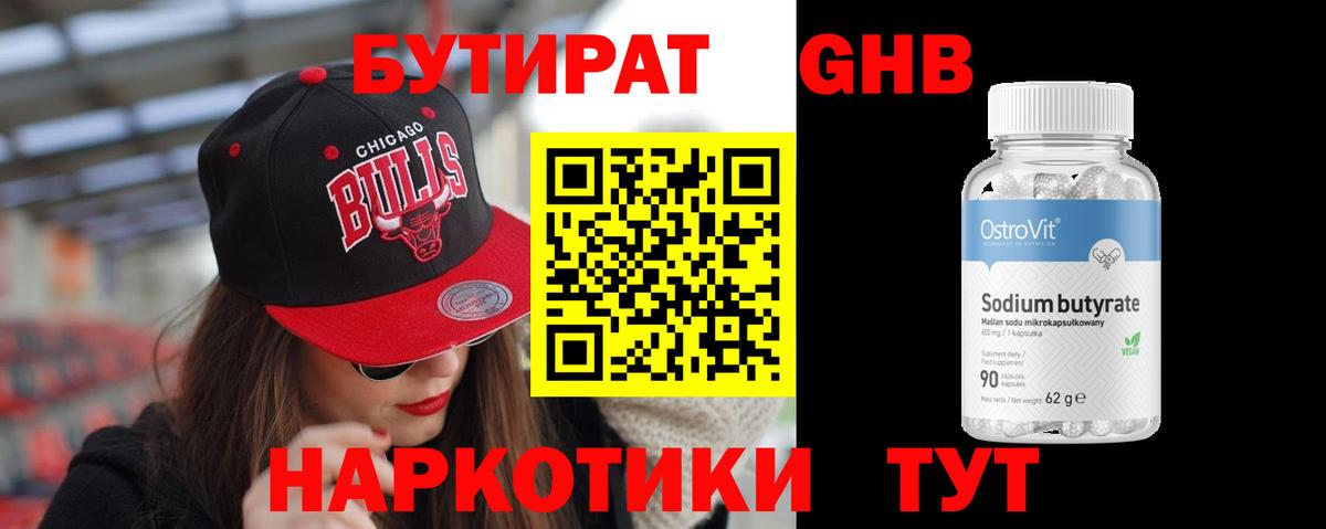 БУТИРАТ BDO 33%  Вход с VPN  Ногинск 