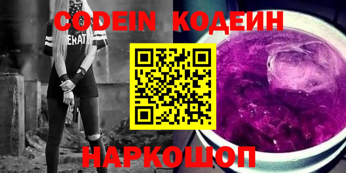 Codein Purple Drank Ногинск
