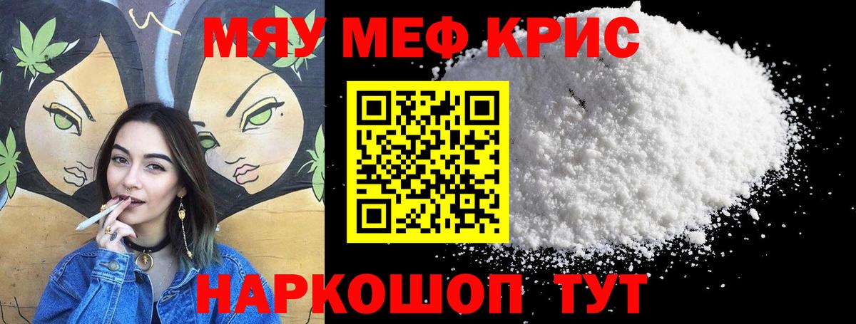 МЕФ  МЕФ мука  Вход с VPN  Ногинск  мега   МЯУ-МЯУ мяу мяу 