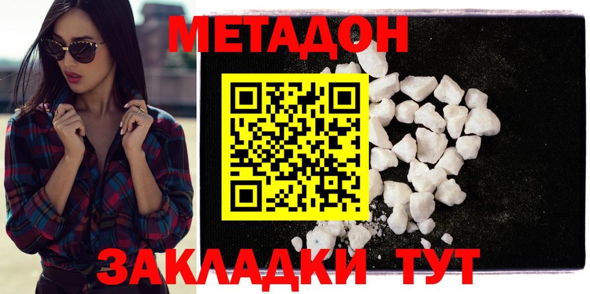 Метадон methadone  Вход с VPN  Ногинск  МЕТАДОН VHQ 